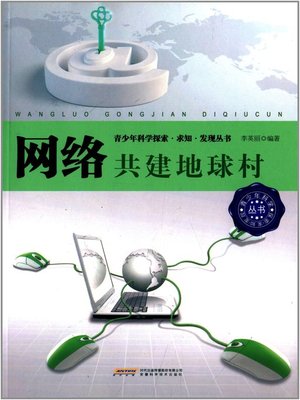 cover image of 网络 (Network)